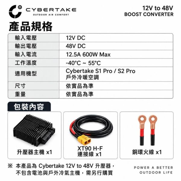 【eYe攝影】現貨 Cybertake 12V轉48V 升壓器 600W S1 S2 Pro 行動冷氣專用 車用鉛酸電池 【eYe攝影】現貨 Cybertake 12V轉48V 升壓器 600W S1 S2 Pro 行動冷氣專用 車用鉛酸電池