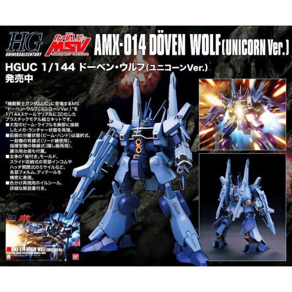 【鋼普拉】現貨 BANDAI 鋼彈UC HGUC 1/144 #160 AMX-014 DOVEN WOLF 杜賓狼 【鋼普拉】現貨 BANDAI 鋼彈UC HGUC 1/144 #160 AMX-014 DOVEN WOLF 杜賓狼