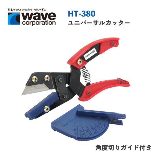 【鋼普拉】現貨 日本 WAVE HT380 萬用鐵剪 附切角導軌 模型膠板裁切 剪鉗膠板 裁切器 模型膠片 剪膠板剪 【鋼普拉】現貨 日本 WAVE HT380 萬用鐵剪 附切角導軌 模型膠板裁切 剪鉗膠板 裁切器 模型膠片 剪膠板剪