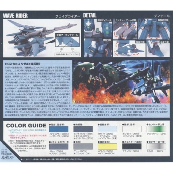 【鋼普拉】BANDAI 鋼彈 MG 1/100 RGZ-95C ReZEL COMMANDER TYPE 里澤爾 隊長機 【鋼普拉】BANDAI 鋼彈 MG 1/100 RGZ-95C ReZEL COMMANDER TYPE 里澤爾 隊長機