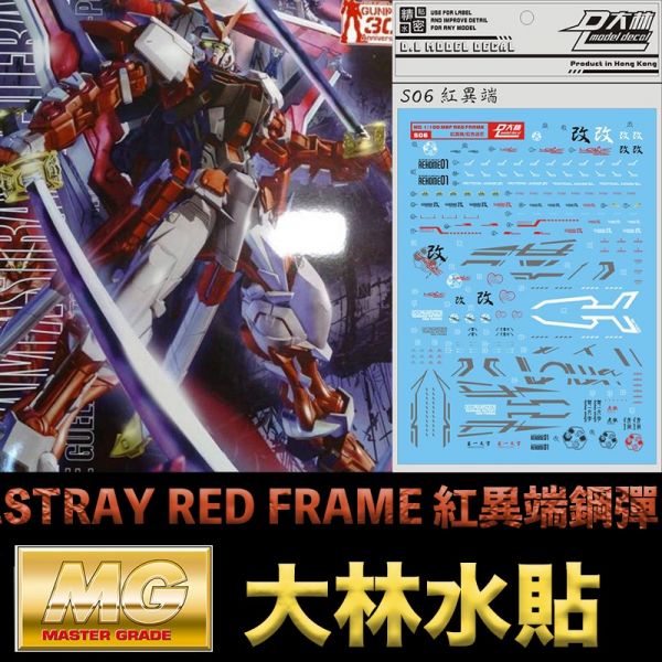 【鋼普拉】現貨 大林水貼 MG 1/100 GUNDAM ASTRAY RED FRAME KAI 紅異端鋼彈 水貼紙 【鋼普拉】現貨 大林水貼 MG 1/100 GUNDAM ASTRAY RED FRAME KAI 紅異端鋼彈 水貼紙