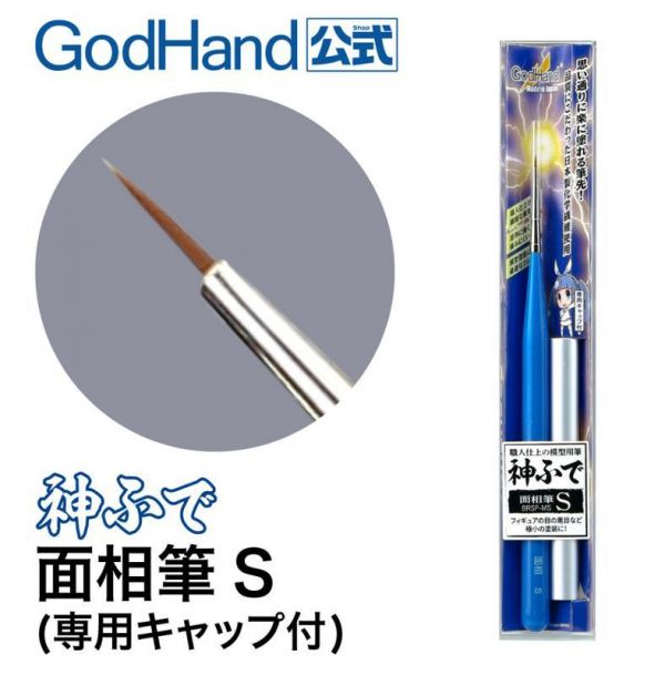 【鋼普拉】神之手 GodHand EBRSP-MS 鋼彈 筆塗 模型工具 面相筆 S 模型畫筆 極細 筆塗 墨線 線筆 【鋼普拉】神之手 GodHand EBRSP-MS 鋼彈 筆塗 模型工具 面相筆 S 模型畫筆 極細 筆塗 墨線 線筆