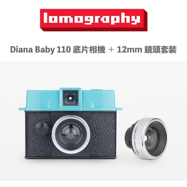 【eYe攝影】現貨 Lomography Diana Baby 110 底片相機 12mm 鏡頭套組 傻瓜相機 LOMO 【eYe攝影】現貨 Lomography Diana Baby 110 底片相機 12mm 鏡頭套組 傻瓜相機 LOMO