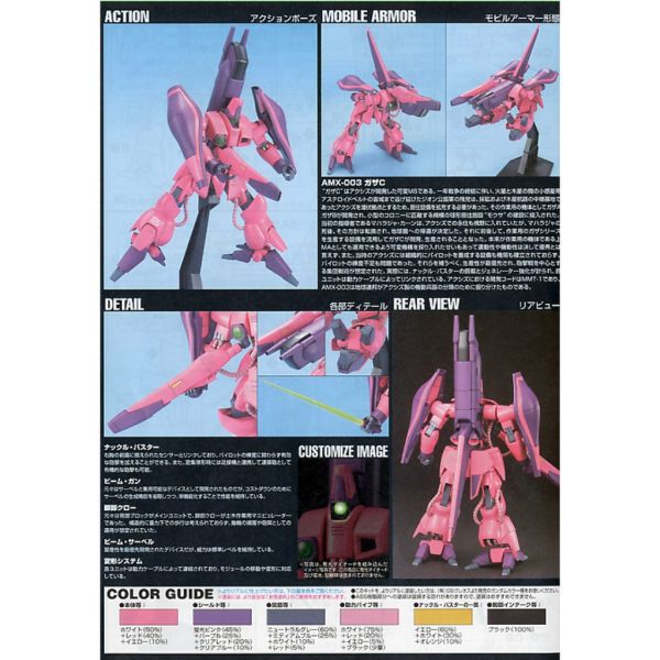 【鋼普拉】現貨 含支架 BANDAI HGUC 1/144 #063 AMX-003 GAZA 卡薩 C 量產機 可變形 【鋼普拉】現貨 含支架 BANDAI HGUC 1/144 #063 AMX-003 GAZA 卡薩 C 量產機 可變形