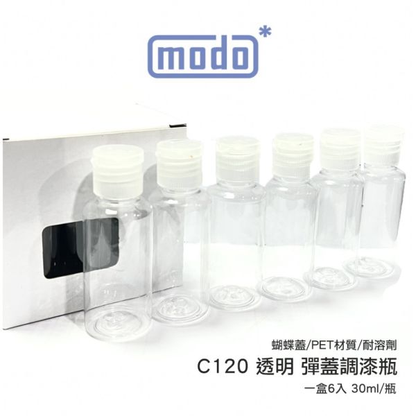 【鋼普拉】現貨 摩多 MODO C120 彈蓋調漆瓶 (6入) 調漆瓶 空瓶 30ml 翻蓋空瓶 備用空瓶 PET材質 【鋼普拉】現貨 摩多 MODO C120 彈蓋調漆瓶 (6入) 調漆瓶 空瓶 30ml 翻蓋空瓶 備用空瓶 PET材質