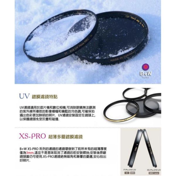 【eYe攝影】現貨 含稅 送LP1 B+W MASTER MRC UV 保護鏡 49 58 67 72 77 82mm 【eYe攝影】現貨 含稅 送LP1 B+W MASTER MRC UV 保護鏡 49 58 67 72 77 82mm