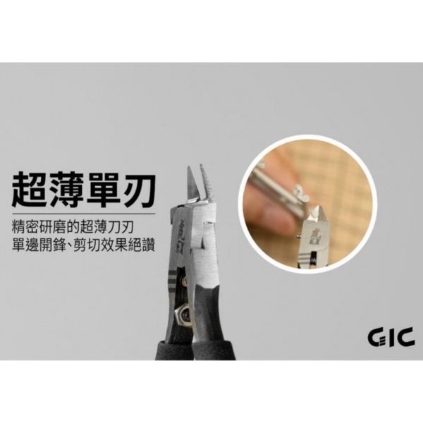 【鋼普拉】現貨 GIC TC-EX 虎爪EX 模型鉗 斜口鉗 薄刃 單刃 取代筆刀 斜口剪 模型剪 SPN120 神之手 【鋼普拉】現貨 GIC TC-EX 虎爪EX 模型鉗 斜口鉗 薄刃 單刃 取代筆刀 斜口剪 模型剪 SPN120 神之手