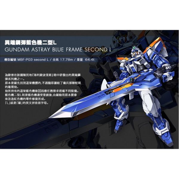 【鋼普拉】現貨 BANDAI HG SEED 1/144 #57 ASTRAY BLUE FRAME 巨劍型藍異端鋼彈 【鋼普拉】現貨 BANDAI HG SEED 1/144 #57 ASTRAY BLUE FRAME 巨劍型藍異端鋼彈