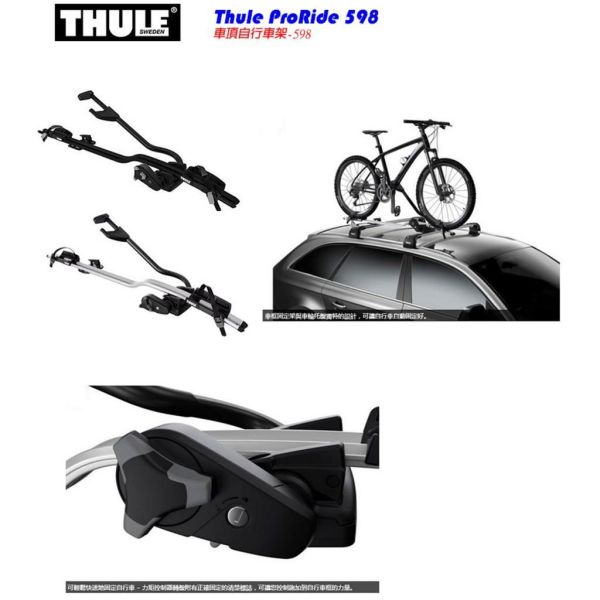 【eYe攝影】現貨 都樂 Thule ProRide 598 黑色 銀色 車用自行車架 車頂 自行車架 腳踏車架 單車架 【eYe攝影】現貨 都樂 Thule ProRide 598 黑色 銀色 車用自行車架 車頂 自行車架 腳踏車架 單車架