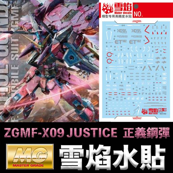 【鋼普拉】雪焰水貼 模型水貼 MG 1/100 ZGMF-X09 JUSTICE GUNDAM 正義鋼彈 螢光版 水貼 【鋼普拉】現貨 雪焰 模型水貼 MG 1/100 ZGMF-X09 JUSTICE GUNDAM 正義鋼彈 螢光版 水貼