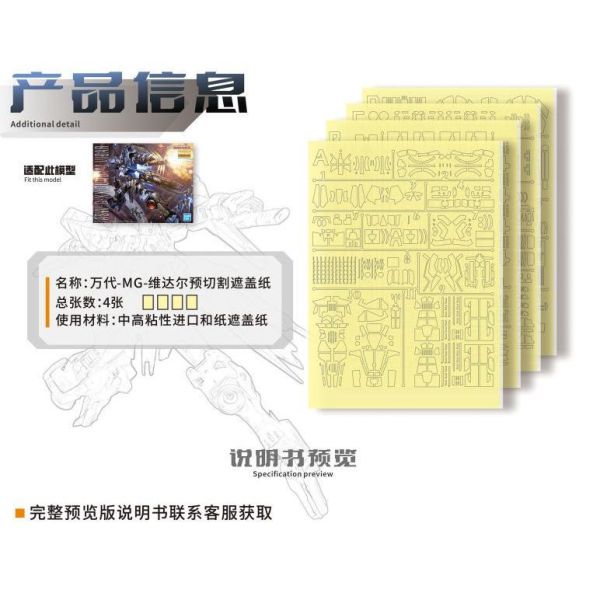 【鋼普拉】現貨 新月 預裁切遮蓋帶 MG 1/100 殘命鋼彈 維達爾 模型噴塗神器 預切遮蓋膠帶 【鋼普拉】現貨 新月 預裁切遮蓋帶 MG 1/100 殘命鋼彈 維達爾 模型噴塗神器 預切遮蓋膠帶
