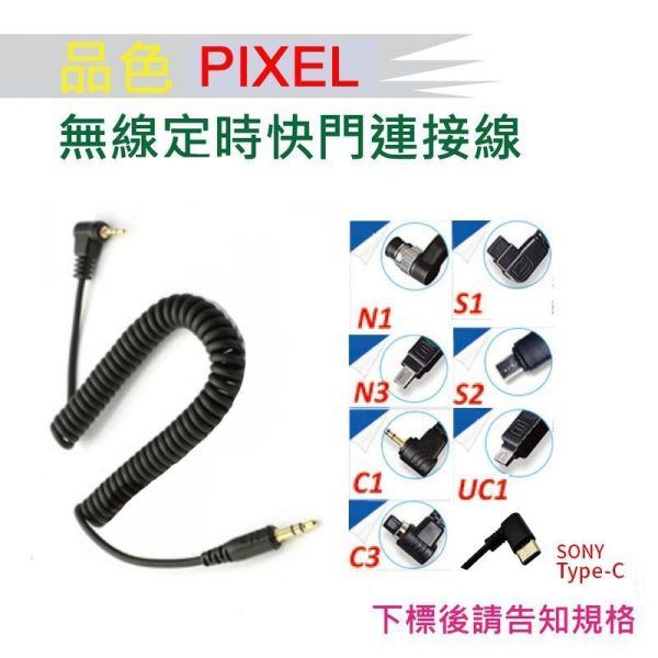 【eYe攝影】PIXEL TW283 T3 快門連接線 C1 N3 DC0 DC2 S2 A7M5 A7R6 快門線 【eYe攝影】PIXEL TW283 T3 快門連接線 C1 N3 DC0 DC2 S2 A7M5 A7R6 快門線