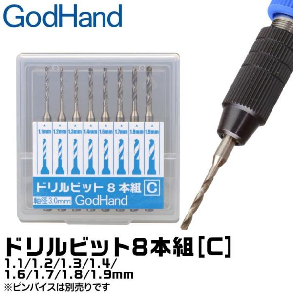 【鋼普拉】現貨 日本神之手 GodHand GH-DB-8C 模型專用 超硬 鑽頭組 鑽頭套組 8入 1.1~1.9mm 【鋼普拉】日本神之手 GodHand GH-DB-8C 模型專用 超硬 鑽頭組 鑽頭套組 8入 1.1~1.9mm