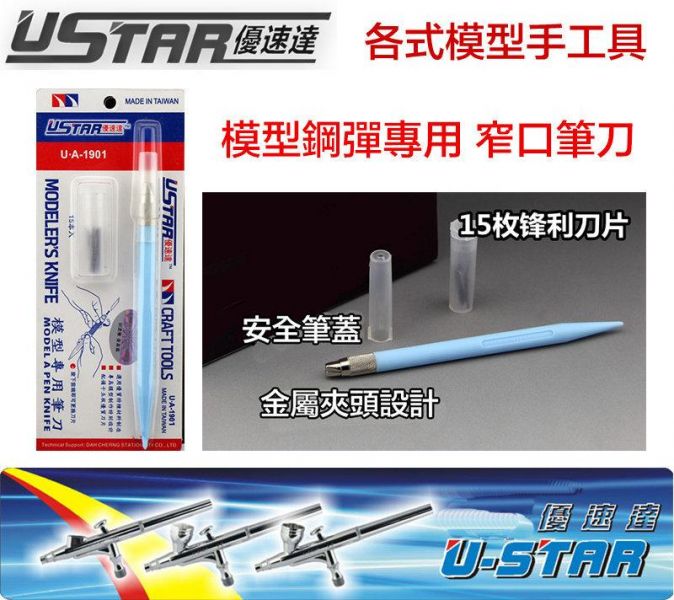 【鋼普拉】USTAR 優速達 鋼彈 模型 專用筆刀(窄口) 雕刻刀 內附15片替換刀刃 田宮 TAMIYA UA1901 【鋼普拉】USTAR 優速達 鋼彈 模型 專用筆刀(窄口) 雕刻刀 內附15片替換刀刃 田宮 TAMIYA UA1901