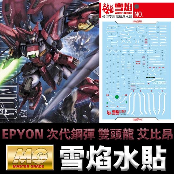 【鋼普拉】雪焰水貼 螢光版 BANDAI 鋼彈W MG 1/100 GUNDAM EPYON 次代鋼彈 雙頭龍 艾比安 【鋼普拉】雪焰水貼 螢光版 BANDAI 鋼彈W MG 1/100 GUNDAM EPYON 次代鋼彈 雙頭龍 艾比安