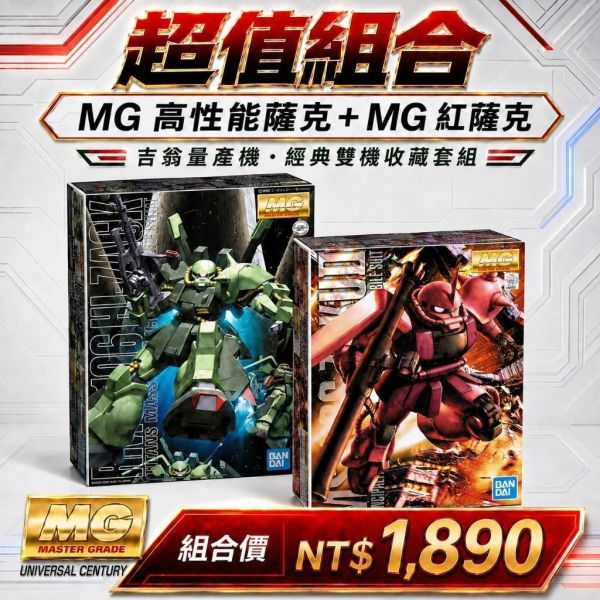 【鋼普拉】現貨 BANDAI 2盒套組 MG 1/100 紅薩克 II 夏亞 + HI-ZACK 高性能薩克 綠薩克 【鋼普拉】現貨 BANDAI 2盒套組 MG 1/100 紅薩克 II 夏亞 + HI-ZACK 高性能薩克 綠薩克