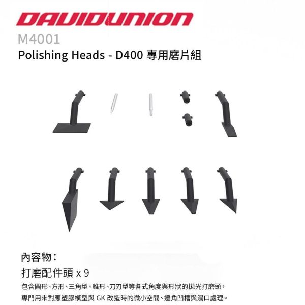 【鋼普拉】現貨 DAVIDUNION M1001 M3001 M3002 M5001 精密鑽頭組 細微雕刻組 各式配件 【鋼普拉】現貨 DAVIDUNION M1001 M3001 M3002 M5001 精密鑽頭組 細微雕刻組 各式配件
