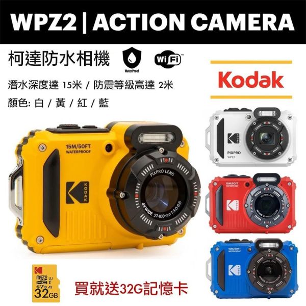 【eYe攝影】現貨 含稅+32G 柯達 KODAK PIXPRO WPZ2 防水相機 運動相機 潛水相機 浮淺 攝影 【eYe攝影】現貨 含稅+32G 柯達 KODAK PIXPRO WPZ2 防水相機 運動相機 潛水相機 浮淺 攝影