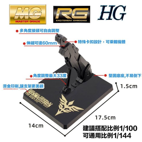 【鋼普拉】副廠支架 MG 鋼彈支架 BASE 1 1/100 MG RG 模型支架 地台 天使 新安洲 獨角獸 百式 【鋼普拉】副廠支架 MG 鋼彈支架 BASE 1 1/100 MG RG 模型支架 地台 天使 新安洲 獨角獸 百式