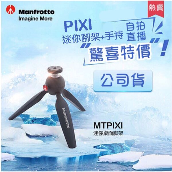 【eYe攝影】正成公司貨 Manfrotto 曼富圖 PIXI 迷你腳架 黑色 自拍架 直播神器 三腳架 低角度 螢火蟲 【eYe攝影】正成公司貨 Manfrotto 曼富圖 PIXI 迷你腳架 黑色 自拍架 直播神器 三腳架 低角度 螢火蟲