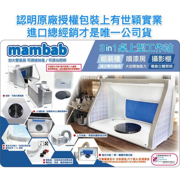 【鋼普拉】現貨 Mambab 三合一模型噴漆工作站 噴漆箱 負壓式抽風箱 排風箱 抽風箱 攝影棚 組裝台 AF550 【鋼普拉】現貨 Mambab 三合一模型噴漆工作站 噴漆箱 負壓式抽風箱 排風箱 抽風箱 攝影棚 組裝台 AF550