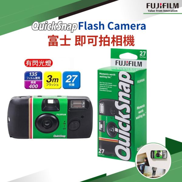 【eYe攝影】現貨 FUJIFILM 富士 拋棄式相機 傻瓜相機 即可拍 負片 ISO 400 旅行 街拍 內置閃光燈 【eYe攝影】現貨 FUJIFILM 富士 拋棄式相機 傻瓜相機 即可拍 負片 ISO 400 旅行 街拍 內置閃光燈