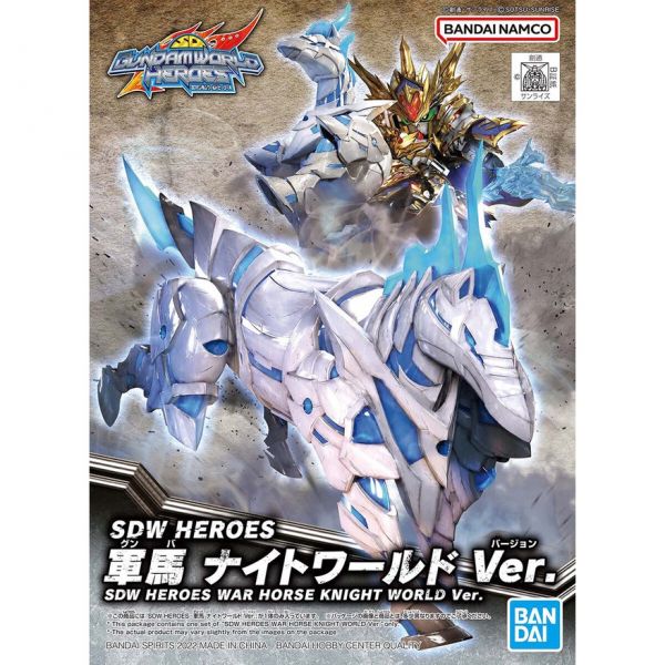 【鋼普拉】BANDAI SDW HEROES #23 SD鋼彈世界 群英集 戰馬 軍馬 騎士世界 Ver. 【鋼普拉】現貨 BANDAI SDW HEROES #23 SD鋼彈世界 群英集 戰馬 軍馬 騎士世界 Ver.