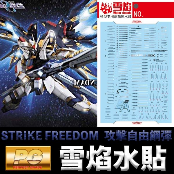 【鋼普拉】雪焰水貼 螢光版 BANDAI 鋼彈 PG 1/60 STRIKE FREEDOM GUNDAM 攻擊自由鋼彈 【鋼普拉】雪焰水貼 螢光版 BANDAI 鋼彈 PG 1/60 STRIKE FREEDOM GUNDAM 攻擊自由鋼彈