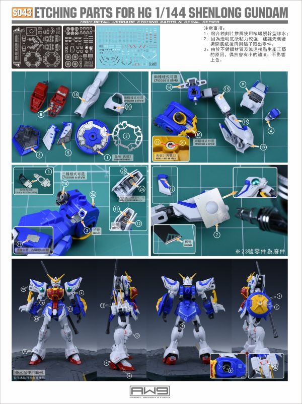 【鋼普拉】MADWORKS S43 蝕刻片改套 FOR BANDAI《新機動戰記鋼彈W》HGAC 1/144 #242 XXXG-01S SHENLONG GUNDAM 神龍鋼彈 / 哪吒 【鋼普拉】MADWORKS S43 蝕刻片改套 FOR BANDAI《新機動戰記鋼彈W》HGAC 1/144 #242 XXXG-01S SHENLONG GUNDAM 神龍鋼彈 / 哪吒