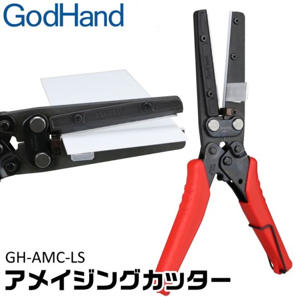 【鋼普拉】現貨 日本神之手 GodHand 模型膠板裁切 剪鉗膠板 裁切器 模型膠片 剪膠板剪 AMC-LS 【鋼普拉】日本神之手 GodHand 模型膠板裁切 剪鉗膠板 裁切器 模型膠片 剪膠板剪 AMC-LS