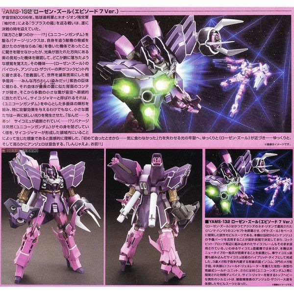 【鋼普拉】BANDAI 鋼彈 HGUC 1/144 #185 ROZEN ZULU 羅森祖魯 薔薇玫瑰祖魯 最終決戰式樣 【鋼普拉】BANDAI 鋼彈 HGUC 1/144 #185 ROZEN ZULU 羅森祖魯 薔薇玫瑰祖魯 最終決戰式樣