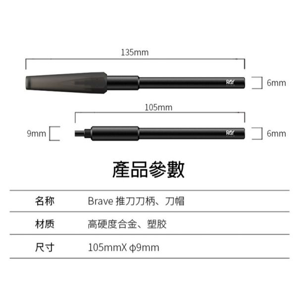 【鋼普拉】僅刀柄 RAY 模型工具 Brave 推刀 刻線刀 鎢鋼刀 改造 細節加深 刻線加深 防滾設計 【鋼普拉】僅刀柄 RAY 模型工具 Brave 推刀 刻線刀 鎢鋼刀 改造 細節加深 刻線加深 防滾設計