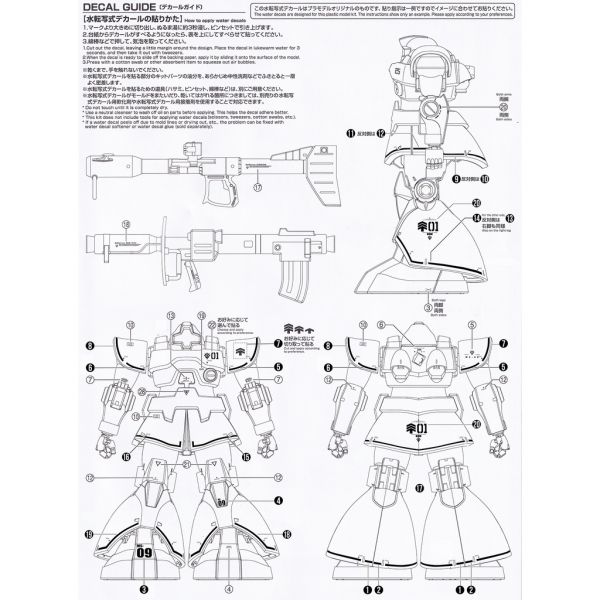 【鋼普拉】雪焰水貼 螢光版 BANDAI 鋼彈UC MG 1/100 MS-09 DOM II 德姆 2.0 黑色三連星 【鋼普拉】雪焰水貼 螢光版 BANDAI 鋼彈UC MG 1/100 MS-09 DOM II 德姆 2.0 黑色三連星