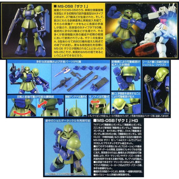 【鋼普拉】現貨 BANDAI《機動戰士鋼彈》HGUC 1/144 #064 MS-05B ZAKU I 薩克 I 舊薩克 I 【鋼普拉】BANDAI《機動戰士鋼彈》HGUC 1/144 #064 MS-05B ZAKU I 薩克 I 舊薩克 I