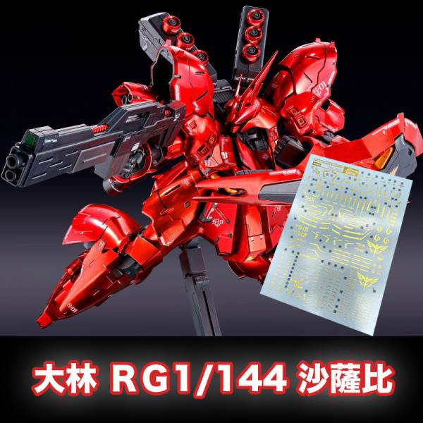大林水貼 燙金 RG 沙薩比 SAZABI 專用水貼 DL-RG31 鋼彈 【鋼普拉】大林水貼 燙金 RG 沙薩比 SAZABI 專用水貼 DL-RG31 鋼彈