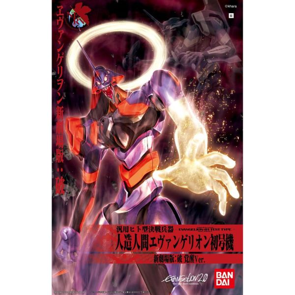 【鋼普拉】現貨 BANDAI 新世紀福音戰士 泛用人型決戰兵器 EVA-03 新劇場版:破 覺醒Ver. 初號機 覺醒版 【鋼普拉】現貨 BANDAI 新世紀福音戰士 泛用人型決戰兵器 EVA-03 新劇場版:破 覺醒Ver. 初號機 覺醒版