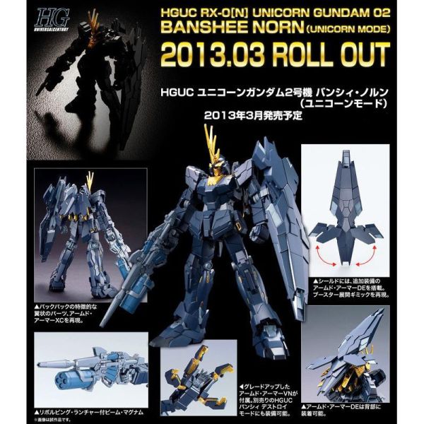 【鋼普拉】BANDAI HGUC 1/144 #153 UNICORN GUNDAM 獨角獸鋼彈2號機 報喪女妖 諾恩 【鋼普拉】BANDAI HGUC 1/144 #153 UNICORN GUNDAM 獨角獸鋼彈2號機 報喪女妖 諾恩