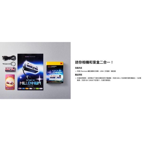 【eYe攝影】現貨 第二彈 千禧版 柯達 Kodak 迷你數位相機 盲盒相機 鑰匙圈 拇指相機 mini 復古 交換禮物 【eYe攝影】現貨 第二彈 千禧版 柯達 Kodak 迷你數位相機 盲盒相機 鑰匙圈 拇指相機 mini 復古 交換禮物