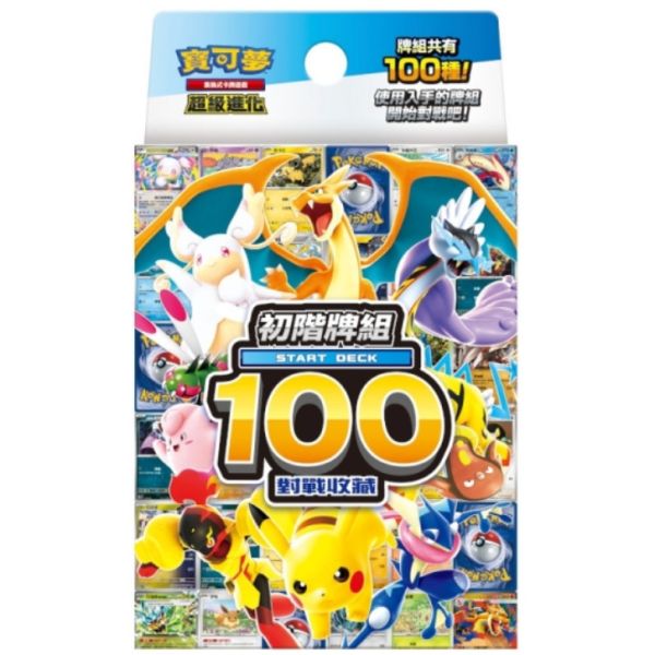 【鋼普拉】現貨 限量 POKEMON 寶可夢集換式卡牌遊戲 超級進化 初階牌組 100對戰收藏 入門卡牌 繁中版 【鋼普拉】現貨 限量 POKEMON 寶可夢集換式卡牌遊戲 超級進化 初階牌組 100對戰收藏 入門卡牌 繁中版