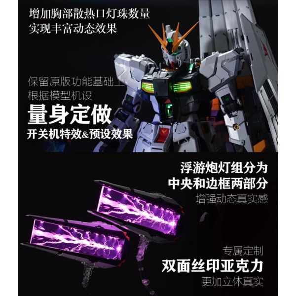 【鋼普拉】現貨 含特典 附控制器 KOSMOS PGU 1/60 RX-93 v鋼 牛鋼彈幻彩燈組 燈光模組 支援自訂 【鋼普拉】現貨 含特典 附控制器 KOSMOS PGU 1/60 RX-93 v鋼 牛鋼彈幻彩燈組 燈光模組 支援自訂