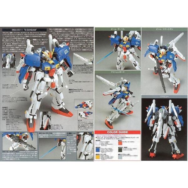 【鋼普拉】現貨 BANDAI 鋼彈前哨戰 HGUC 1/144 #023 MSA-0011 S GUNDAM S鋼彈 【鋼普拉】現貨 BANDAI 鋼彈前哨戰 HGUC 1/144 #023 MSA-0011 S GUNDAM S鋼彈