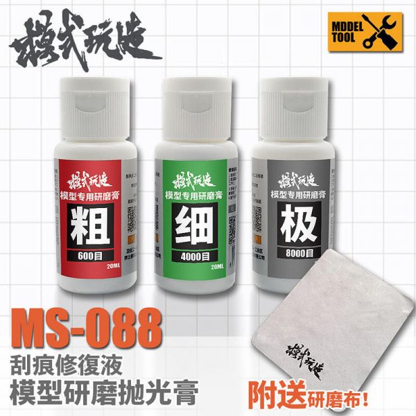 【鋼普拉】模式玩造 MS088 細目研磨膏 粗目 細目 極細目 研磨膏 拋光 拋光膏 瑕疵研磨膏 【鋼普拉】模式玩造 MS088 細目研磨膏 粗目 細目 極細目 研磨膏 拋光 拋光膏 瑕疵研磨膏