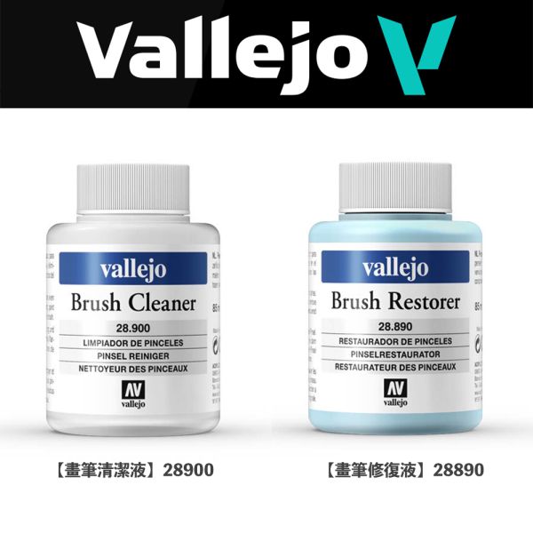 【鋼普拉】現貨 西班牙 AV Vallejo 水性漆 28890畫筆修復液 28900畫筆清潔液 噴漆溶劑 保護漆 模型漆 【鋼普拉】現貨 西班牙 AV Vallejo 水性漆 28890畫筆修復液 28900畫筆清潔液 噴漆溶劑 保護漆 模型漆