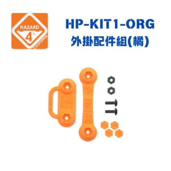 【eYe攝影】現貨 HAZARD 4 HP-KIT1-ORG BLK CYT 外掛配件組 眼孔完整配件組 橘 黑 沙 【eYe攝影】現貨 HAZARD 4 HP-KIT1-ORG BLK CYT 外掛配件組 眼孔完整配件組 橘 黑 沙