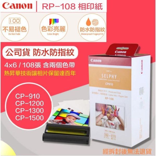 【eYe攝影】現貨 原廠相紙 RP-108 KL-36IP 108張+色帶 CP1500 CP1300 CP900 【eYe攝影】現貨 原廠相紙 RP-108 KL-36IP 108張+色帶 CP1500 CP1300 CP900