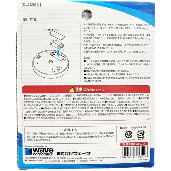 【鋼普拉】現貨 日本 WAVE TT051 鏡面旋轉台 旋轉台 電動旋轉台 商品攝影 展示台 珠寶 手飾 耳環 適用 【鋼普拉】現貨 日本 WAVE TT051 鏡面旋轉台 旋轉台 電動旋轉台 商品攝影 展示台 珠寶 手飾 耳環 適用