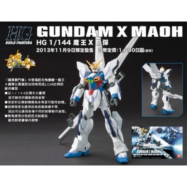 【鋼普拉】現貨 BANDAI 鋼彈創鬥者 HGBF 1/144 #003 魔王X鋼彈 MAOH GUNDAM 【鋼普拉】現貨 BANDAI 鋼彈創鬥者 HGBF 1/144 #003 魔王X鋼彈 MAOH GUNDAM