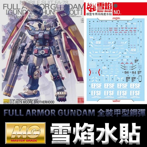 【鋼普拉】雪焰水貼 螢光版 BANDAI 雷霆宙域 MG 1/100 FULL ARMOR GUNDAM 全裝甲鋼彈 【鋼普拉】雪焰水貼 螢光版 BANDAI 雷霆宙域 MG 1/100 FULL ARMOR GUNDAM 全裝甲鋼彈