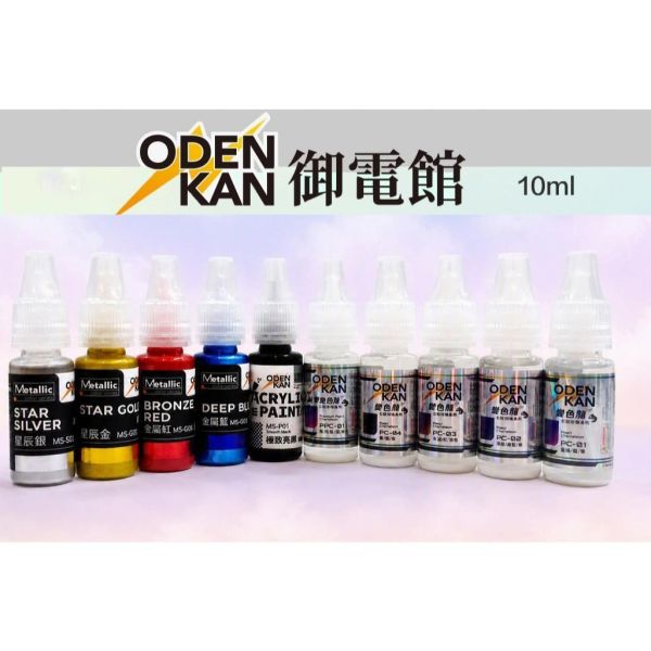 【鋼普拉】現貨 御電館 水性漆 電鍍色 糖果色 金屬色 變色龍 透明漆 底漆 保護漆 模型噴漆 筆塗 10ml 【鋼普拉】現貨 御電館 水性漆 電鍍色 糖果色 金屬色 變色龍 透明漆 底漆 保護漆 模型噴漆 筆塗 10ml
