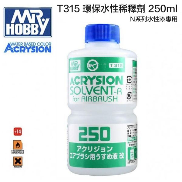 【鋼普拉】現貨 MR.HOBBY GUNZE 郡氏 T315 新配方 Ｎ系列 環保水性漆 專用 溶劑 稀釋液 250ml 【鋼普拉】現貨 MR.HOBBY GUNZE 郡氏 T315 新配方 Ｎ系列 環保水性漆 專用 溶劑 稀釋液 250ml